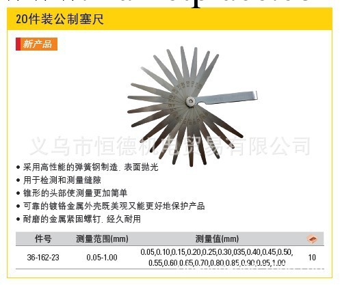 供應stanley塞尺 史丹利20件裝公制塞尺0.05-1.00mm 36-162-23工廠,批發,進口,代購