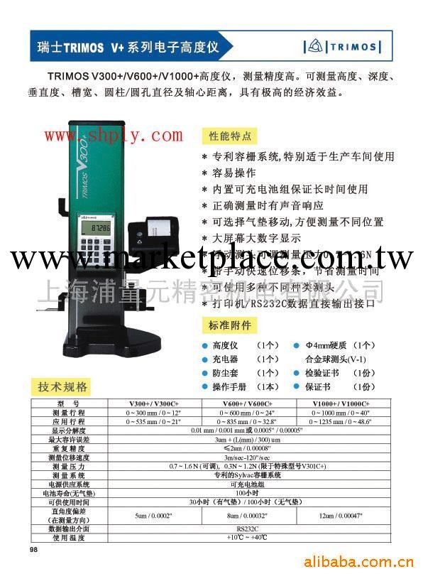 供應TRIMOS高度機工廠,批發,進口,代購