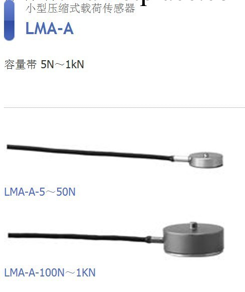 批量銷售共和KYOWA 傳感器 LMA-A-500N工廠,批發,進口,代購