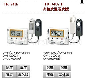 日本TANDD，TR-74UI溫濕度記錄機深圳久洋最低價工廠,批發,進口,代購