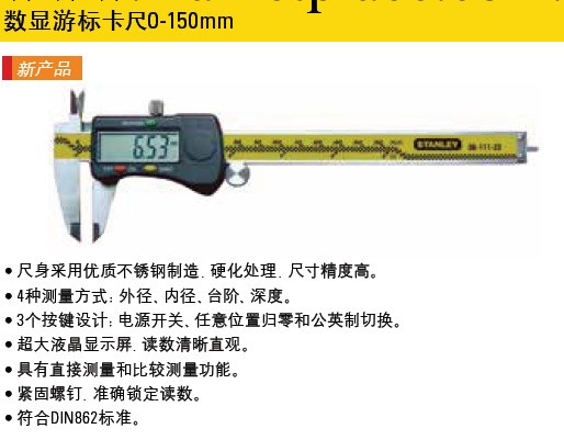 供應史丹利工具 數顯遊標卡尺36-111-23工廠,批發,進口,代購