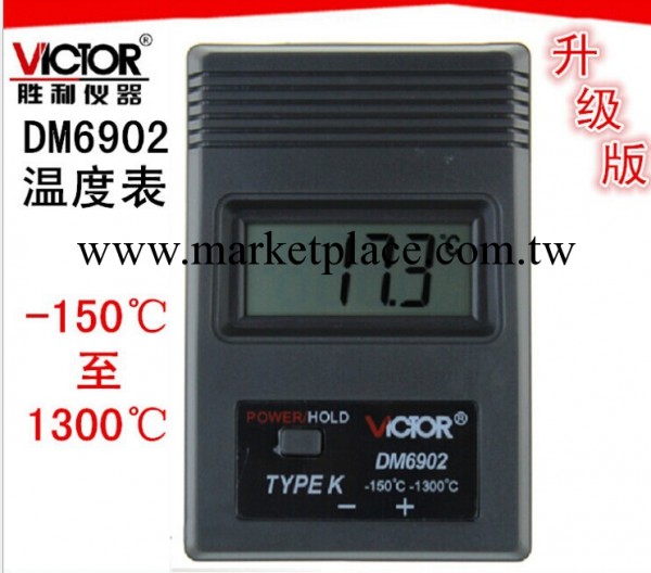 正品勝利 DM6902 便攜式數字溫度表 溫度計 -150℃～1300℃測溫機工廠,批發,進口,代購