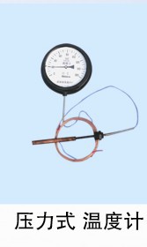 供應壓力式溫度計·指針式溫度計·電接點.不銹鋼壓力式溫度計工廠,批發,進口,代購