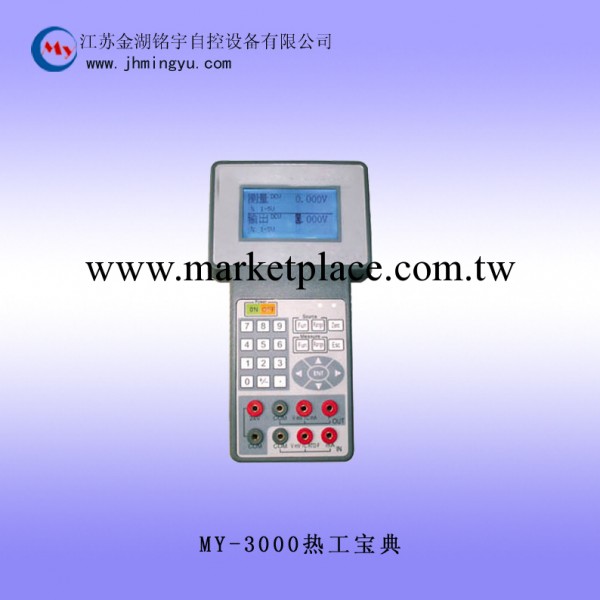 銘宇MY-3000熱工寶典-便攜式溫度校驗機工廠,批發,進口,代購