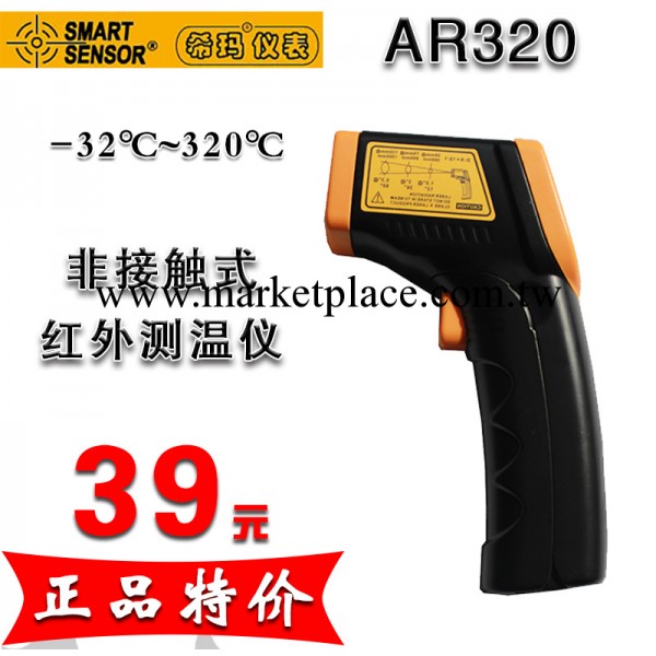 正品特價 希瑪AR320紅外線測溫機 320℃手持式非接觸紅外測溫槍工廠,批發,進口,代購