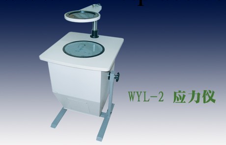 應力機 易測 WYL-2工廠,批發,進口,代購