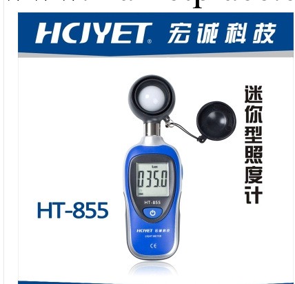 HCJYET宏誠機器 測光表照度表照度機照度計光度計HT-855 10萬lux工廠,批發,進口,代購