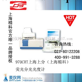 970CRT上海上分（上海精科）熒光分光光度計工廠,批發,進口,代購