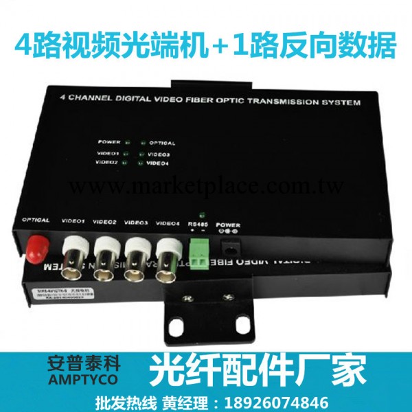 促銷 4路光端機 4路視頻光端機 帶1路反向數據 4v1d 三年質保工廠,批發,進口,代購