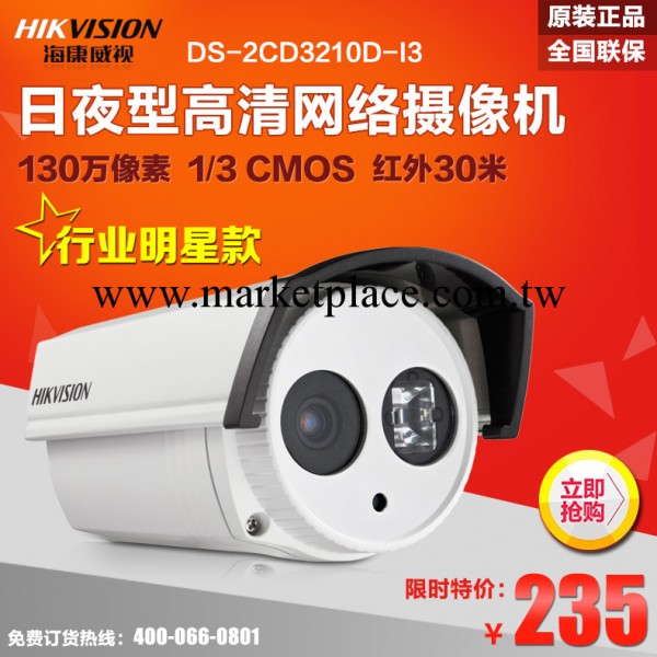 海康威視 DS-2CD3210D-I3 130萬高清網絡攝影機 監控攝影頭批發・進口・工廠・代買・代購
