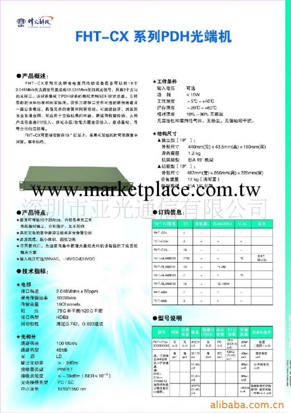 FHT-C04-220內置電源PDH光端機工廠,批發,進口,代購