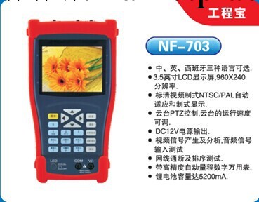 精明鼠NF-703 工程寶 模擬視頻、3G/HD SDI視頻監控測試機工廠,批發,進口,代購