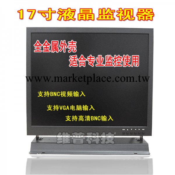 全新高清17寸液晶監視器 視頻監視器 監控顯示器 彩色監視器工廠,批發,進口,代購