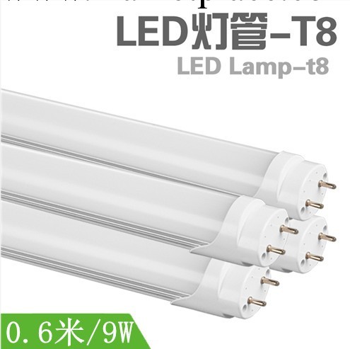 日光管T8/T5，0.6米9W led日光燈 傢居燈管批發・進口・工廠・代買・代購
