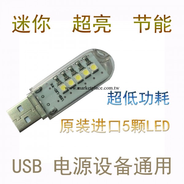 迷你帶外殼usb燈 超高亮度USB-LED  野營燈 節能小夜燈工廠,批發,進口,代購