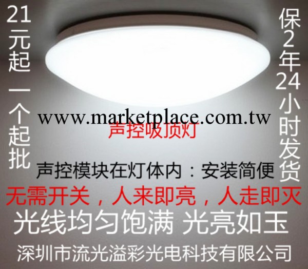 工程款 21元起保2年 陽臺樓梯走廊洗手間浴室用的LED聲控吸頂燈工廠,批發,進口,代購