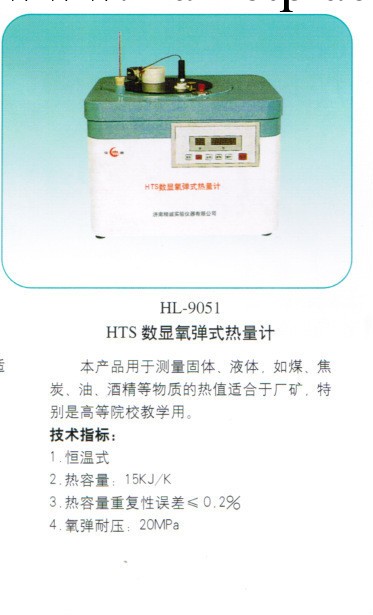 正規廠傢直銷 HTS 數顯氧彈式熱量機 數量有限 歡迎客戶前來訂購工廠,批發,進口,代購