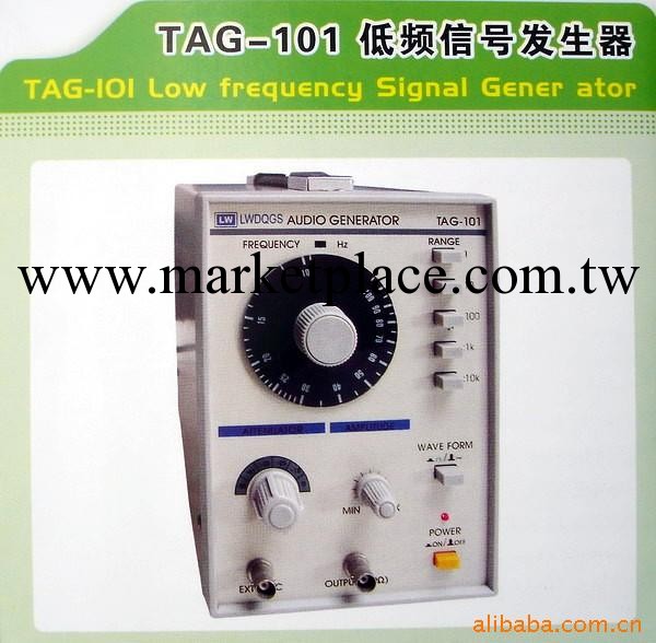 龍威信號發生器  TAG-101工廠,批發,進口,代購
