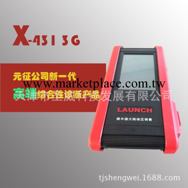 供應 X-431 3G 專傢版 高端綜合性診斷產品工廠,批發,進口,代購