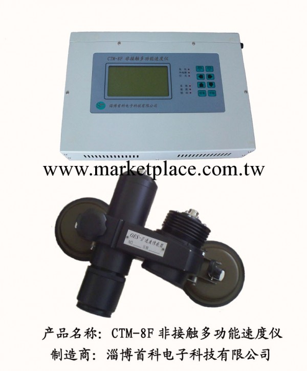 供應CTM-8F非接觸多功能速度機工廠,批發,進口,代購