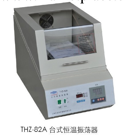 特價供應  上海躍進THZ-82A 臺式恒溫振蕩器 旋轉式工廠,批發,進口,代購