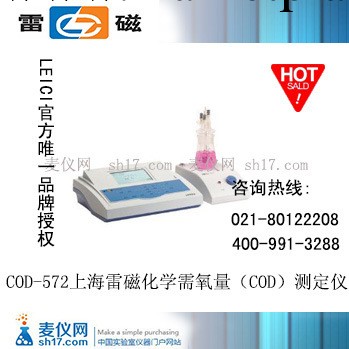 COD-572上海雷磁化學需氧量（COD）測定機工廠,批發,進口,代購