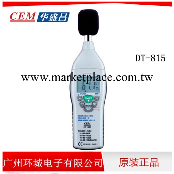 CEM華盛昌DT-815 噪音計 聲級計 分貝機  AC加權工廠,批發,進口,代購