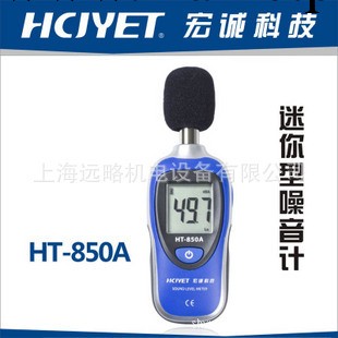 宏誠科技 HCJYET 精密型聲級計 HT-850C 噪聲計 音量計工廠,批發,進口,代購