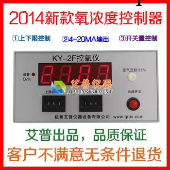 KY-2F控氧機，氧氣探測，在線氧氣檢測機，進口傳感器，質保三年工廠,批發,進口,代購