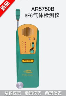 SF6氣體檢測機AR5750B工廠,批發,進口,代購