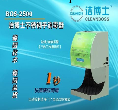手消毒器-成都供應商-潔博士BOS-2500工廠,批發,進口,代購