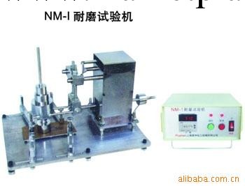 方源機器 供應 高品質NM-I 萬能耐磨試驗機工廠,批發,進口,代購