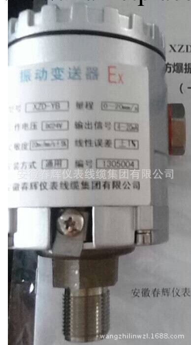 一體化防爆振動變送器XZD-YB工廠,批發,進口,代購