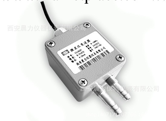 西安晨力生產微差壓變送器 微壓氣壓變送器 高穩定性批發・進口・工廠・代買・代購