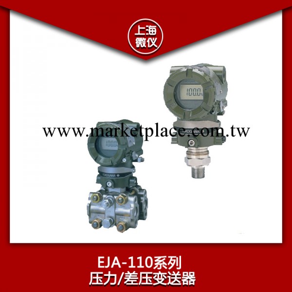 上海微機 EJA-110系列壓力/差壓變送器 廠傢專賣工廠,批發,進口,代購