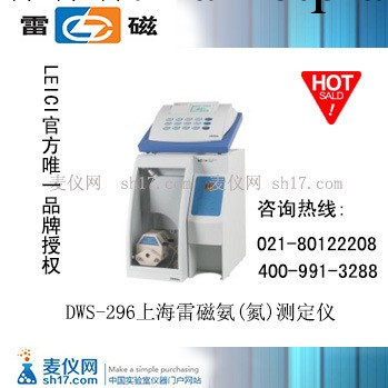 DWS-296上海雷磁氨(氮)測定機批發・進口・工廠・代買・代購