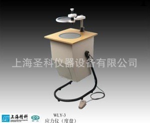 供應上海精科“申光牌”WYL-3應力機工廠,批發,進口,代購