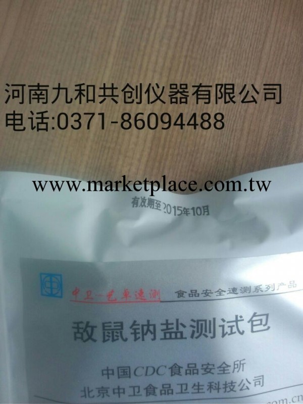 敵鼠鈉鹽測試劑工廠,批發,進口,代購