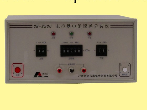 廠傢直銷CB-2530電位器電阻誤差分選機(圖)批發・進口・工廠・代買・代購