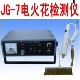 JG-7電火花檢測機/電火花檢漏機/電火花防腐層檢漏機工廠,批發,進口,代購