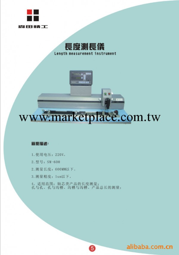 供應長度測量機、電子測長機、測量先生SM-600工廠,批發,進口,代購
