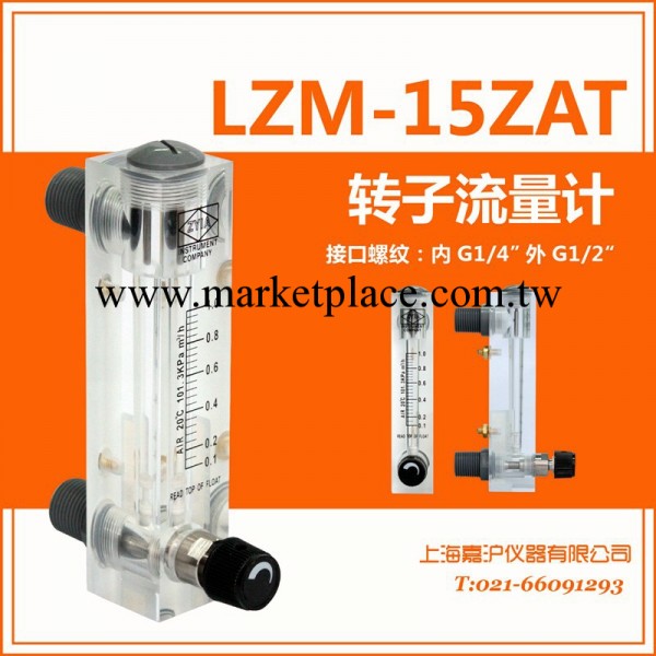 廠傢包郵LZM-15ZAT帶調節閥短款1/4寸內絲有機玻璃轉子流量計批發・進口・工廠・代買・代購