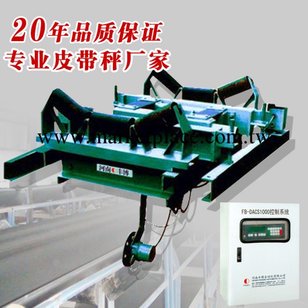 專業生產BMP高精度恒速電子皮帶秤 中國計量器具許可證廠傢工廠,批發,進口,代購