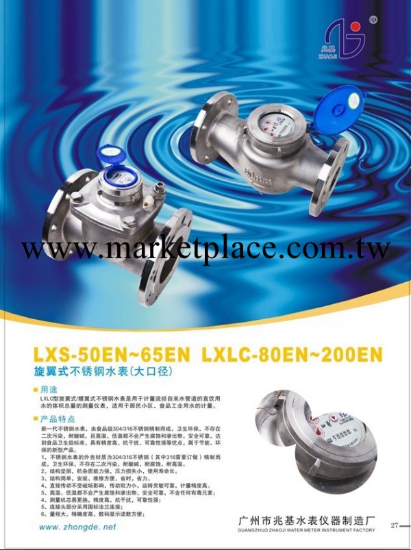 供應不銹鋼耐高溫熱水表LXLCR-150EN工廠,批發,進口,代購