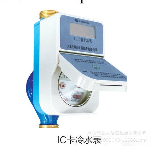 1型IC卡冷水表批發・進口・工廠・代買・代購