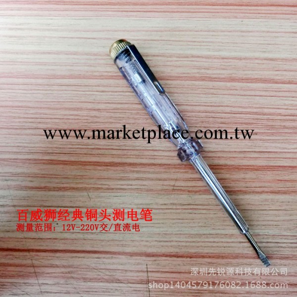 特價百威獅正品 銅頭測電筆3068 傢用普通測電筆 測量范圍12V-22V工廠,批發,進口,代購
