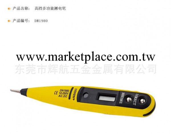 德諾工具 多功能測電筆 堅固耐用，可測12-252V交/直流電工廠,批發,進口,代購