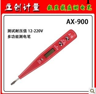 高級測電筆 安全試電筆 感應直測兩用 交直流12-220V 正諾AX-900工廠,批發,進口,代購