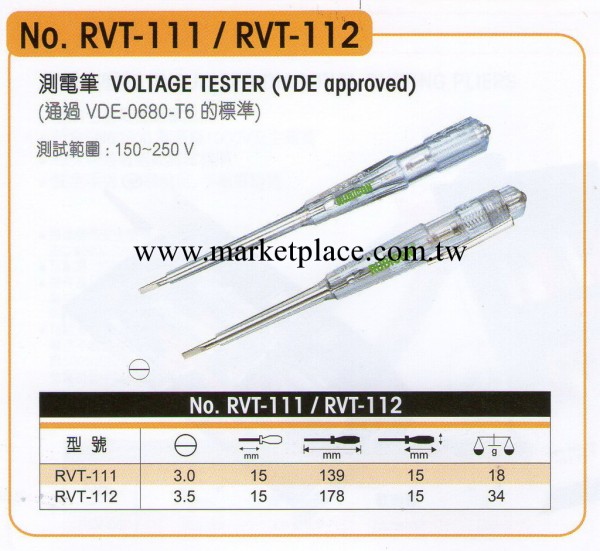 羅賓漢RVT-111/112測電筆工廠,批發,進口,代購