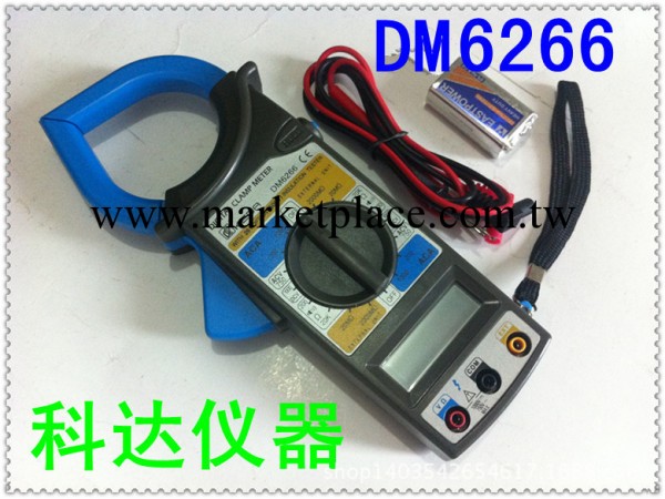 科達鉗形電流表DM6266科達鉗形表 DM-6266鉗形萬用表 精品鉗型表批發・進口・工廠・代買・代購